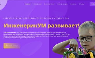 Лендинг Инженерикум