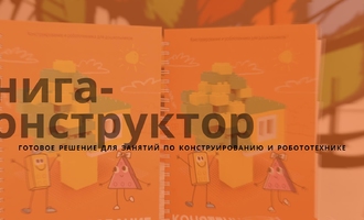 Лендинг книга-конструктор Комаровой