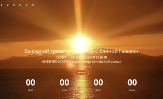 Лендинг Сочи-тура выходного дня