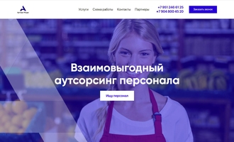 Лендинг аутсорсинг персонала
