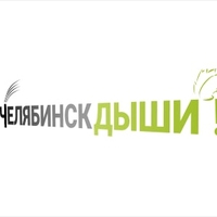Логотип «Челябинск, Дыши!»