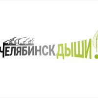 Логотип «Челябинск, Дыши!»