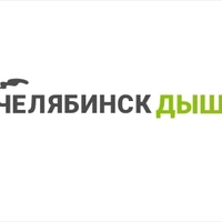 Логотип «Челябинск, Дыши!»