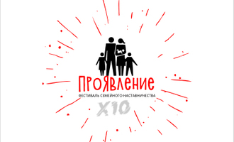 Логотип фестиваля Проявление