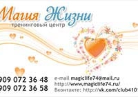 Визитки для «Магия Жизни»
