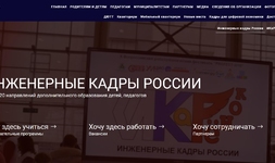 Сайт Инженерные кадры России