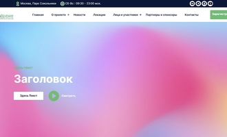Эскиз сайта Проявление