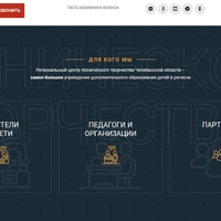 Эскиз сайта центра технического творчества Челябинской области
