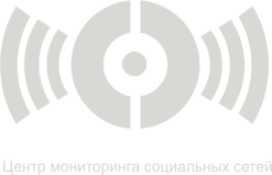Центр мониторинга социальных сетей