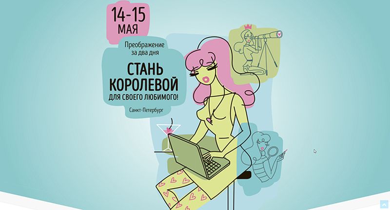 Лендинг тренинга Элены Гамаюн «Стань королевой»