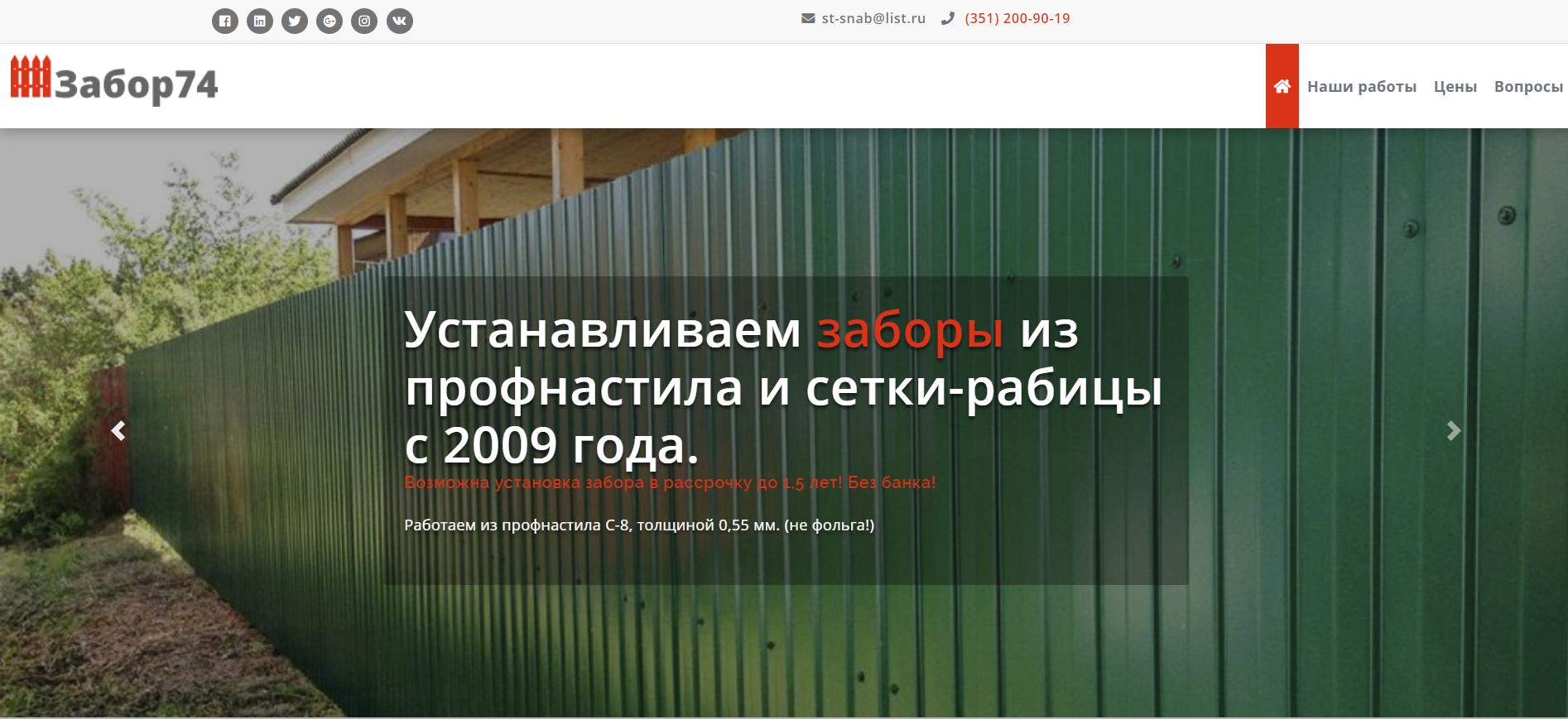 Лендинг Забор74