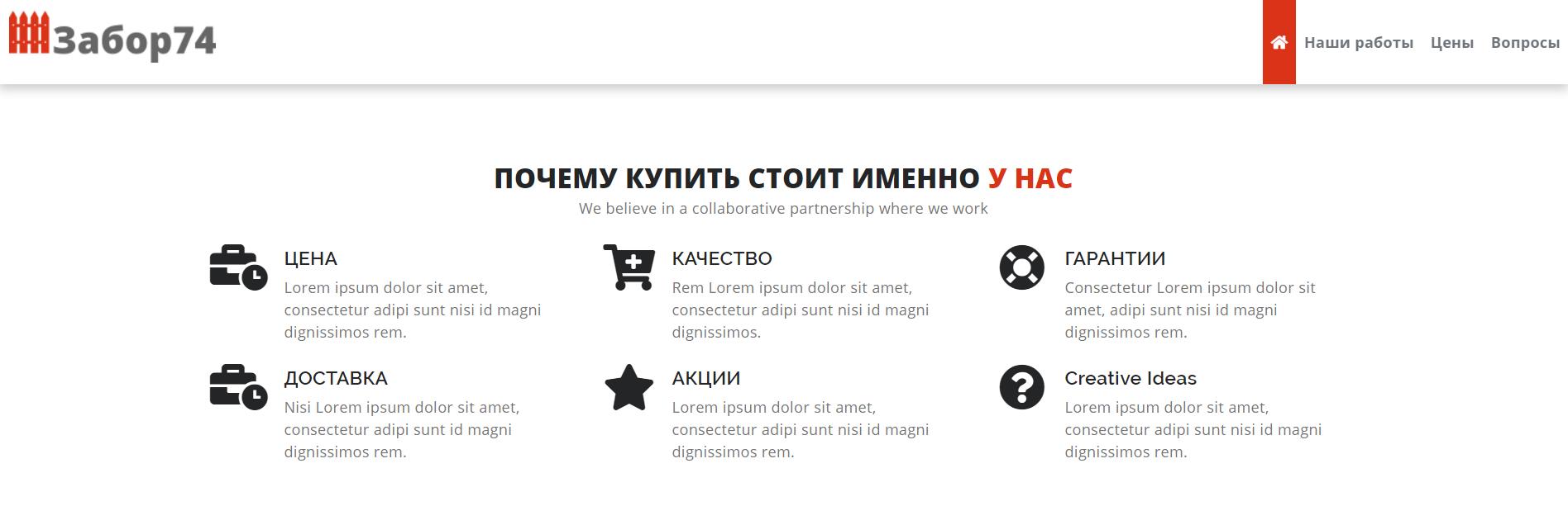 Лендинг Забор74
