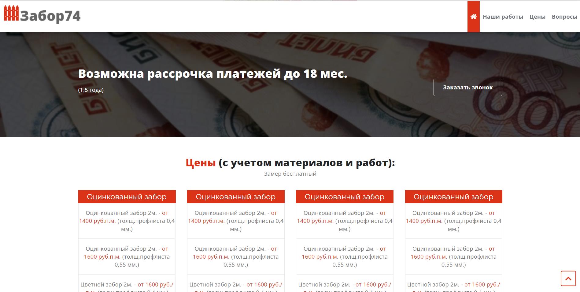 Лендинг Забор74