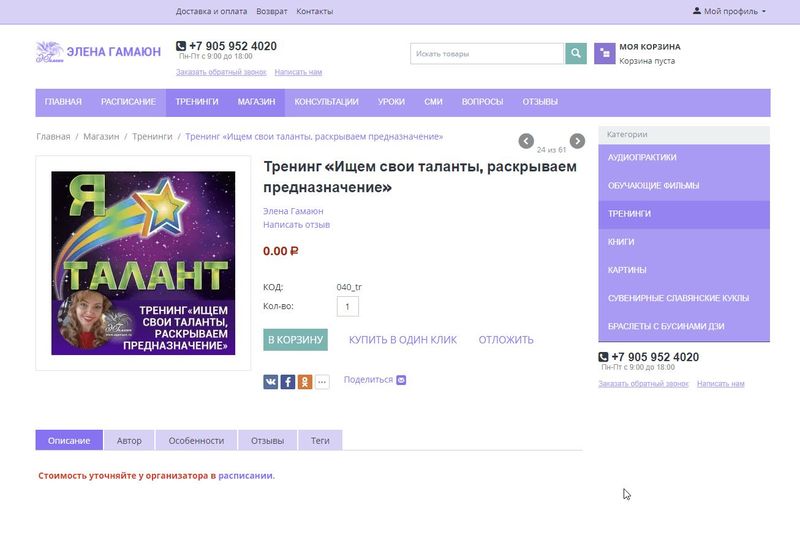 Сайт Элены Гамаюн